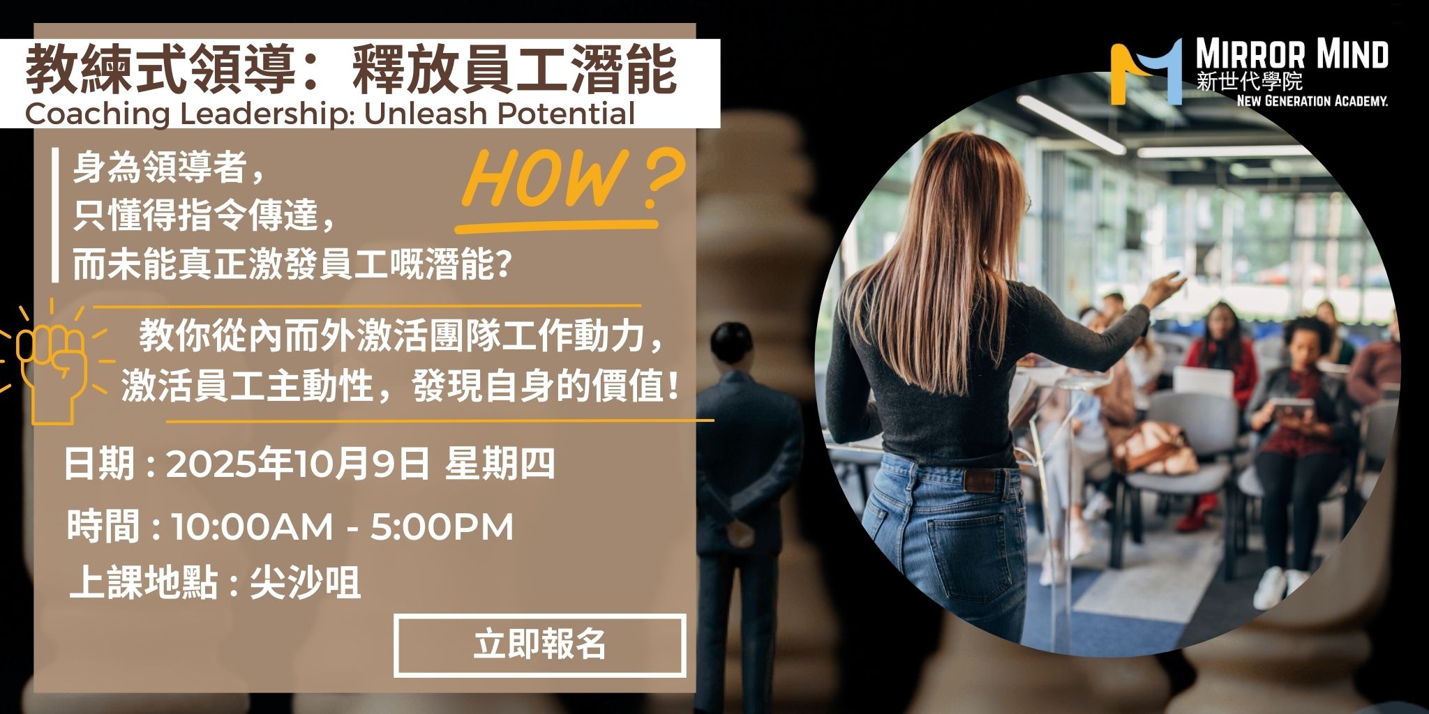 Mirror Mind | 新世代溝通 教練技巧 企業培訓